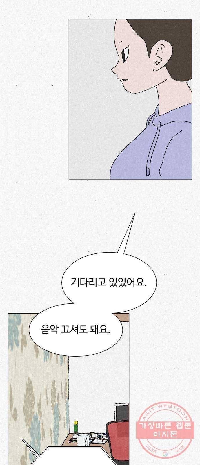 벽간소음 3화 26