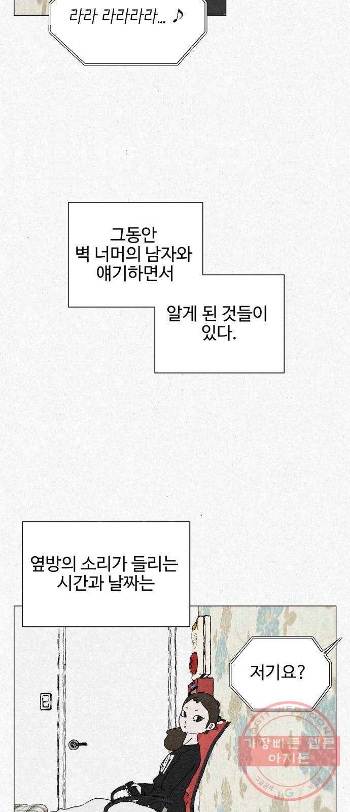 벽간소음 3화 27