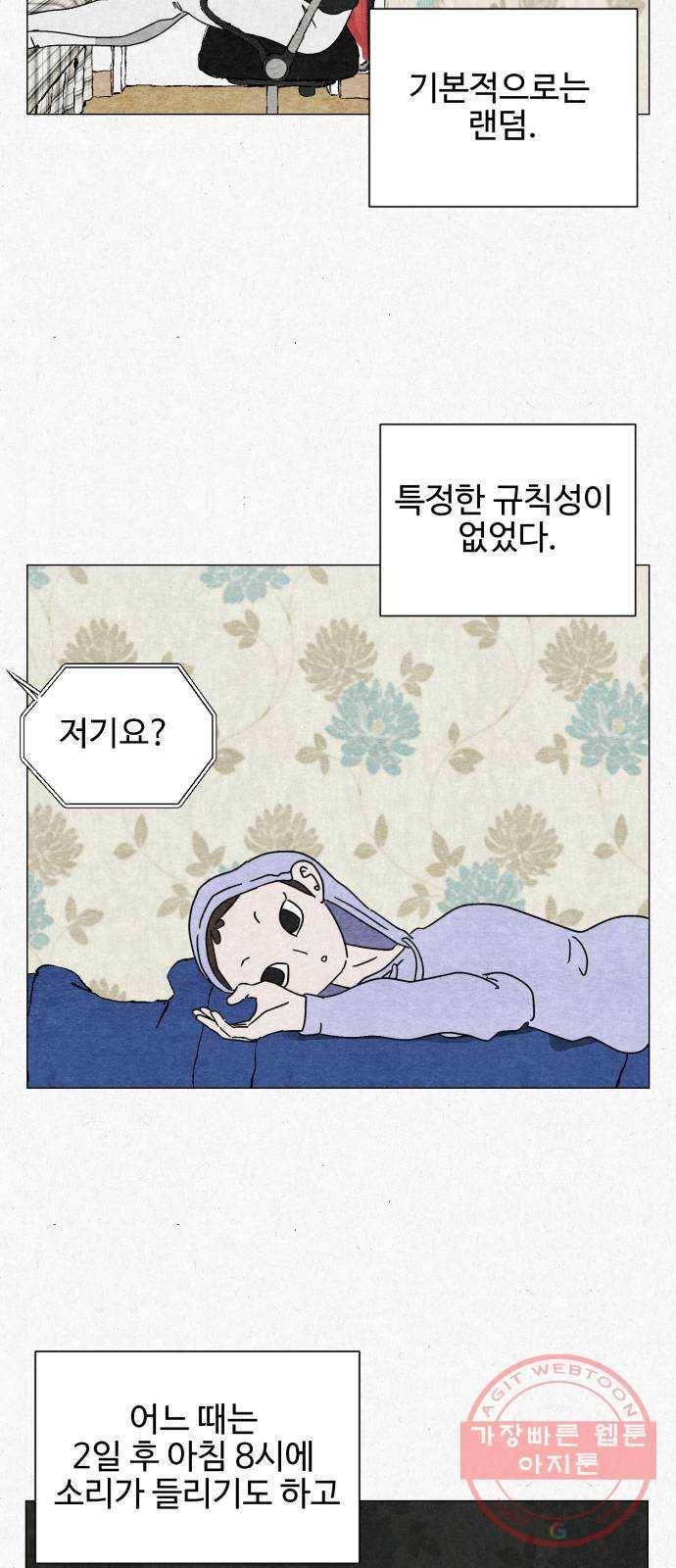 벽간소음 3화 28
