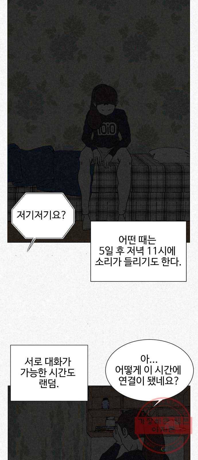 벽간소음 3화 29