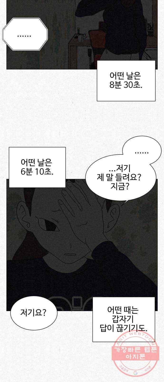벽간소음 3화 30