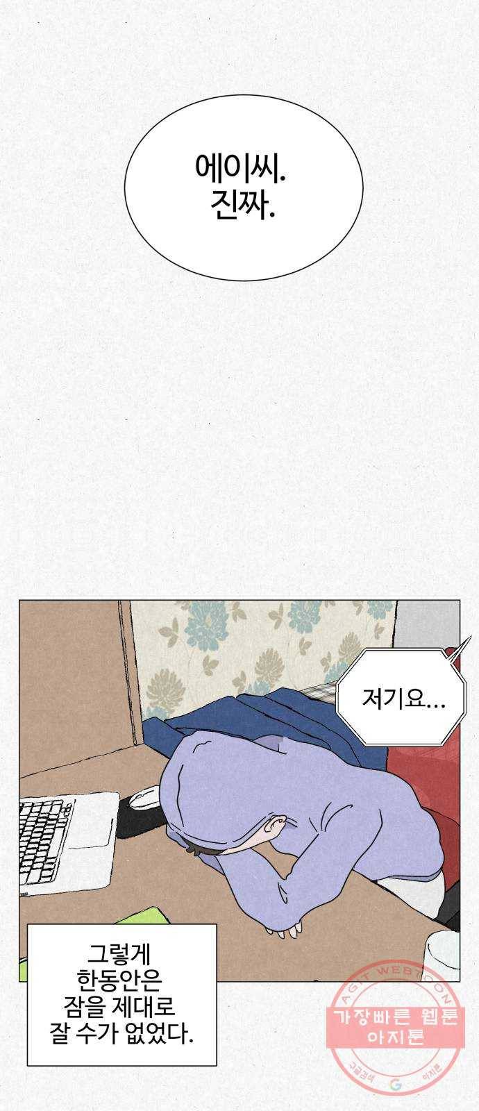 벽간소음 3화 31