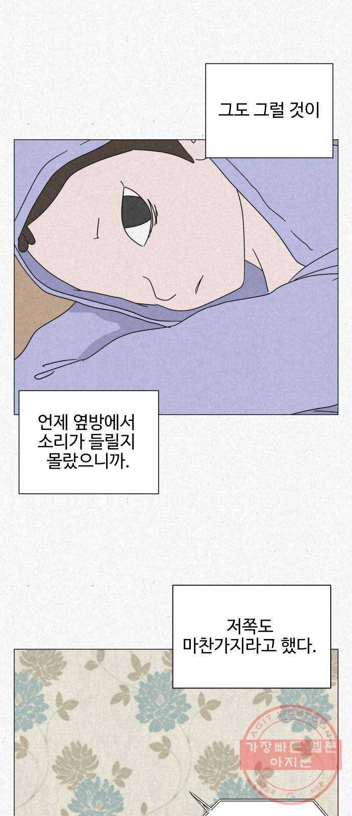 벽간소음 3화 32