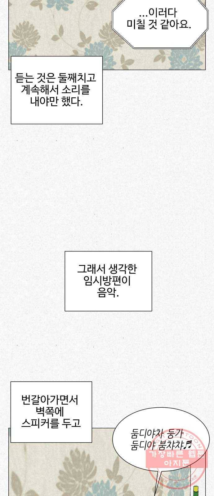 벽간소음 3화 33