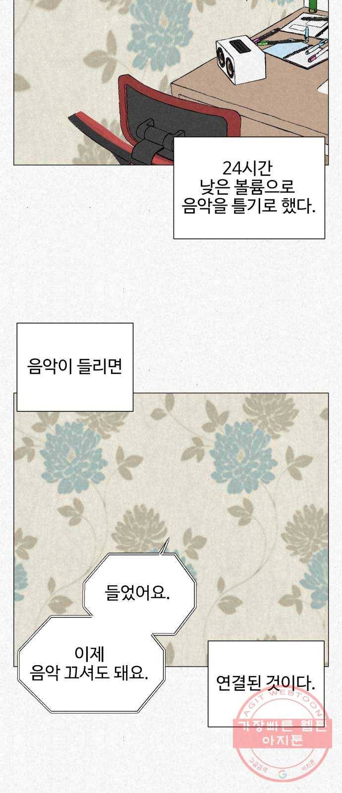 벽간소음 3화 34