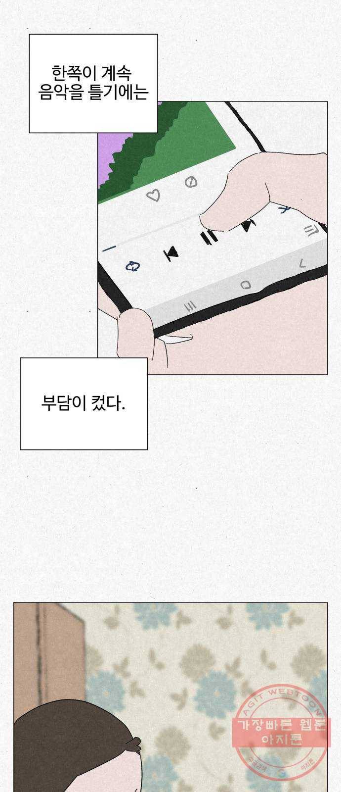 벽간소음 3화 35