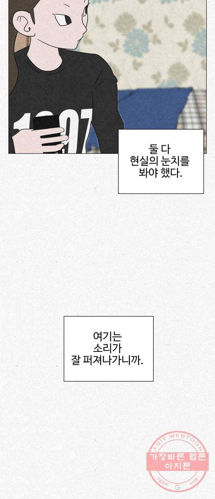 벽간소음 3화 36