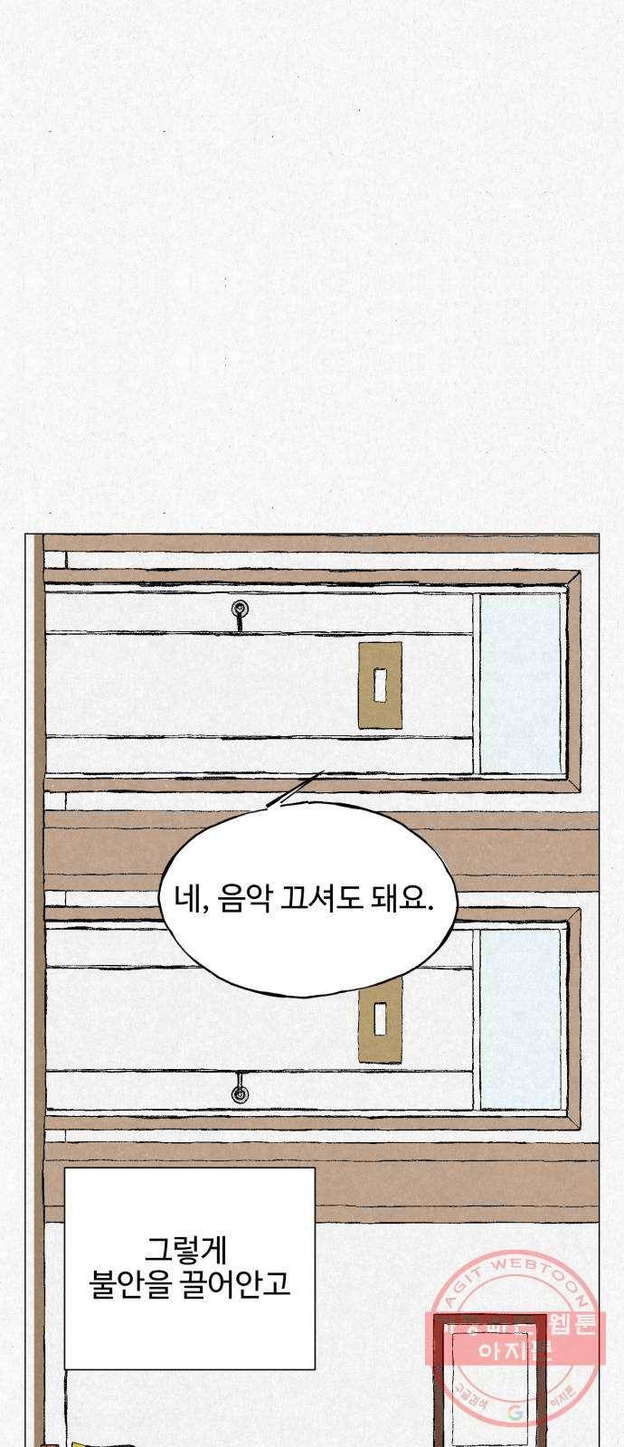 벽간소음 3화 37