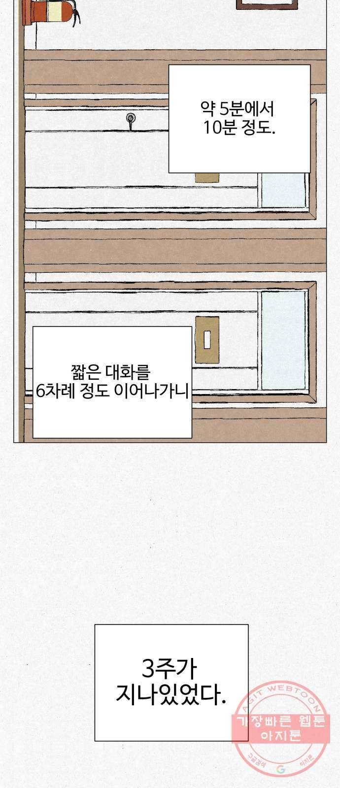 벽간소음 3화 38