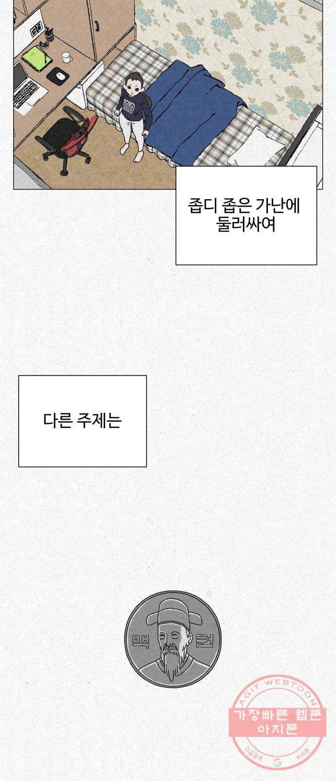 벽간소음 3화 40