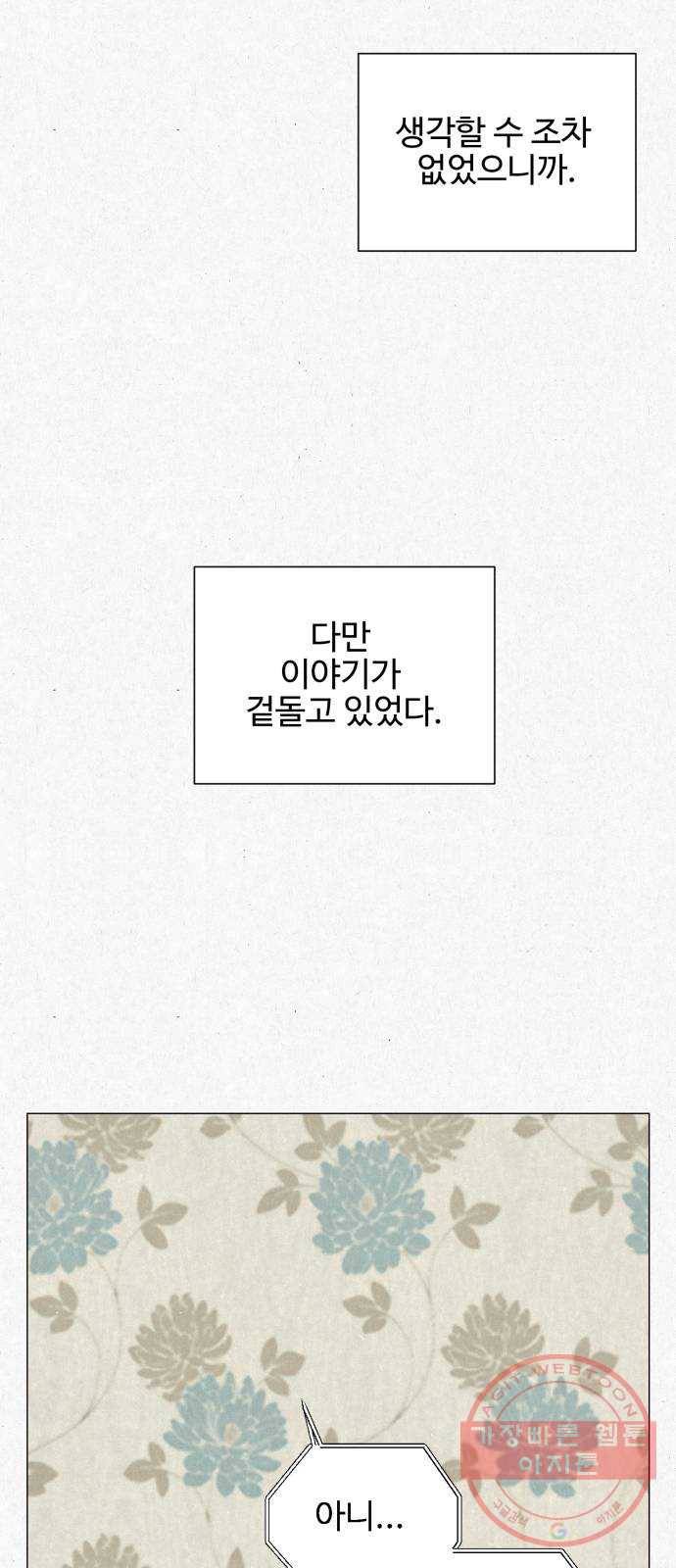 벽간소음 3화 41