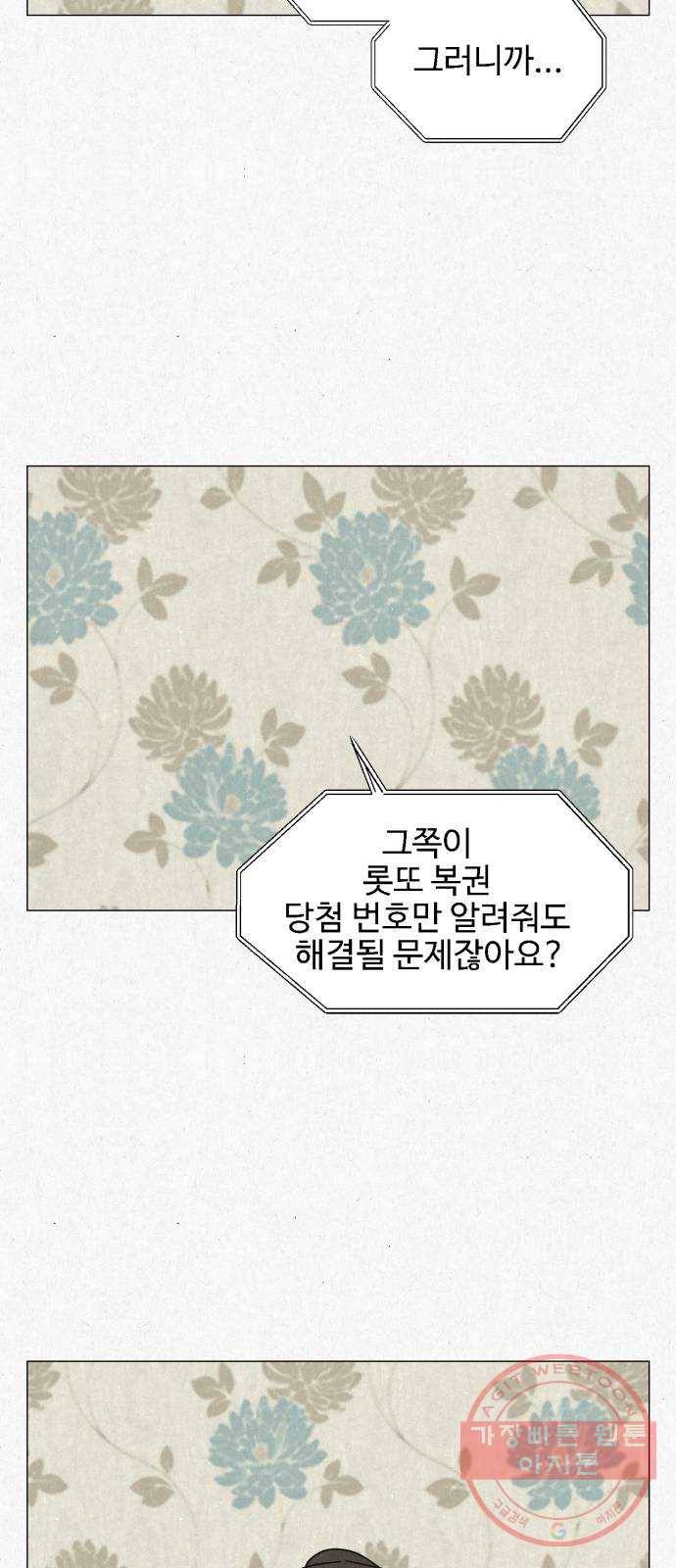 벽간소음 3화 42