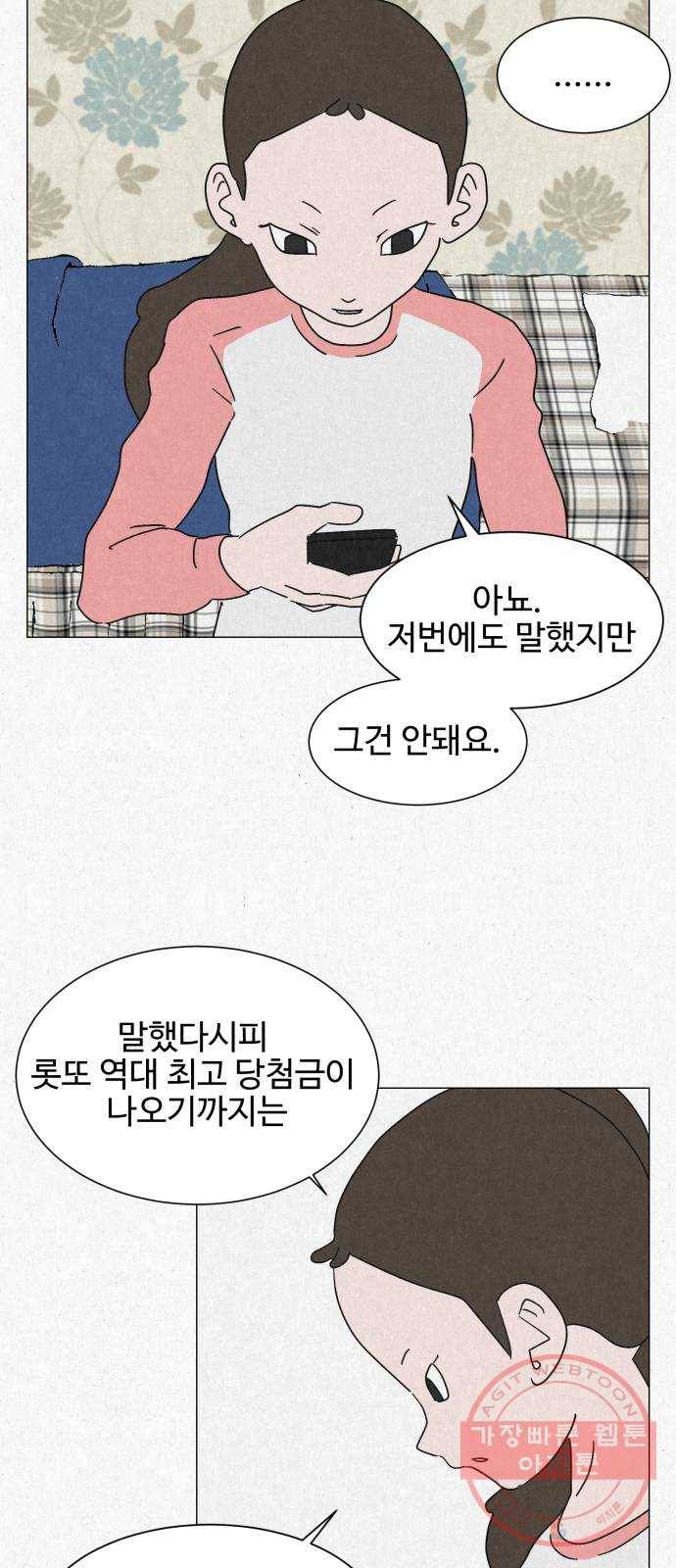 벽간소음 3화 43