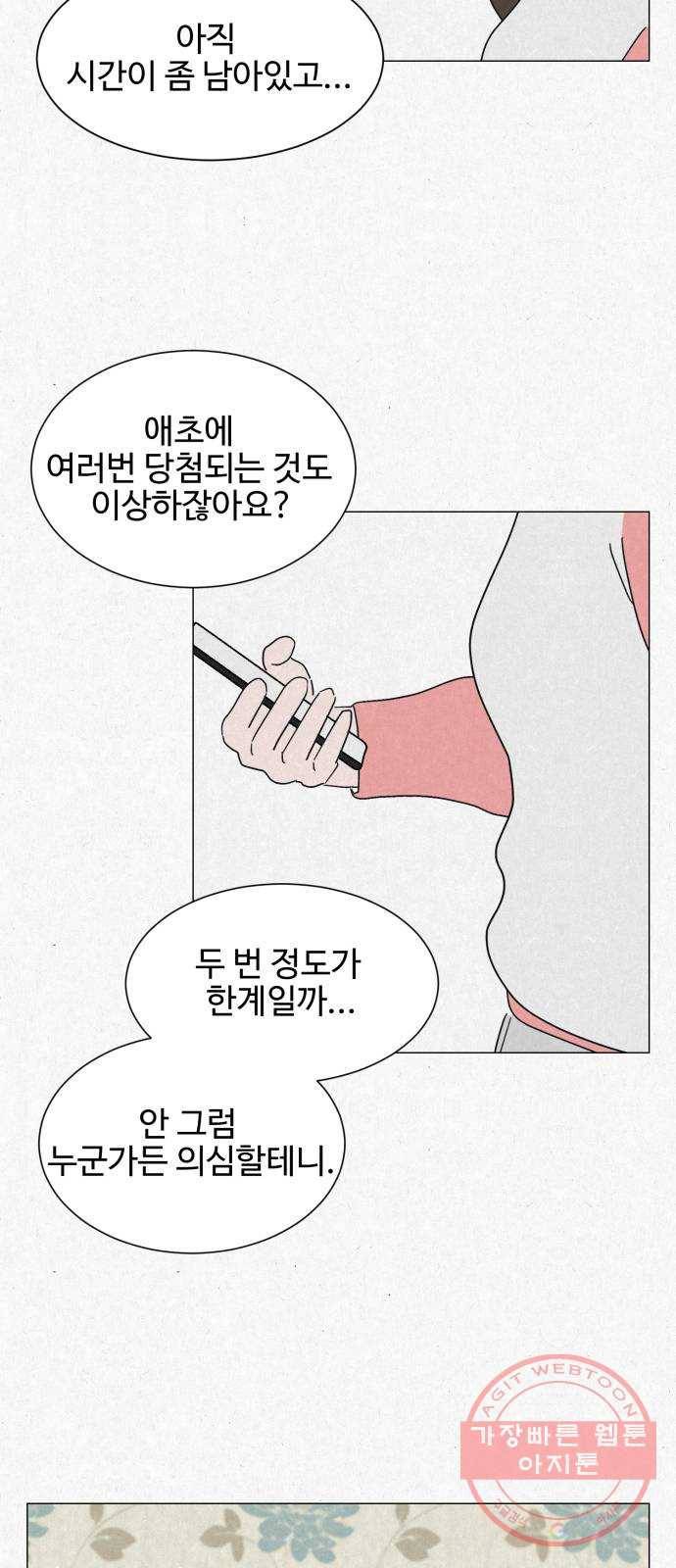 벽간소음 3화 44
