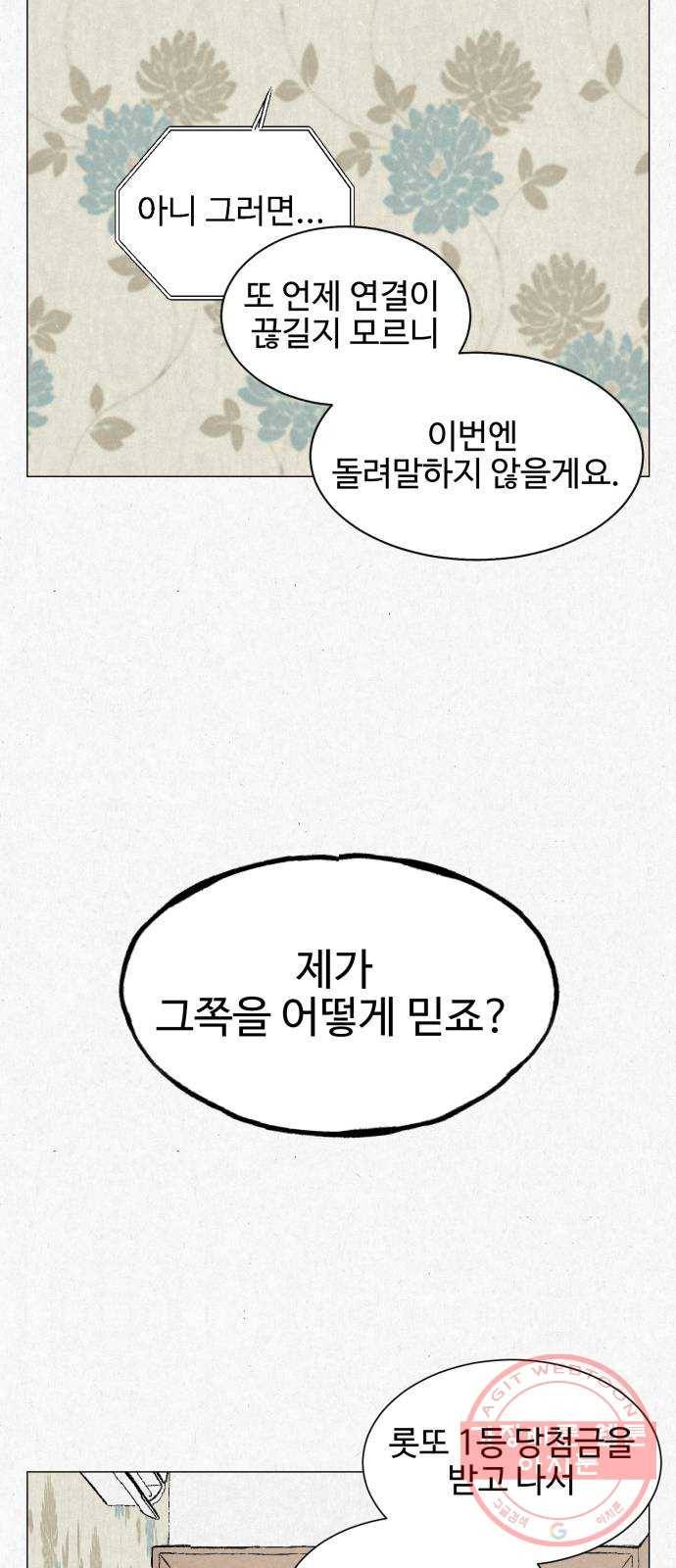 벽간소음 3화 45