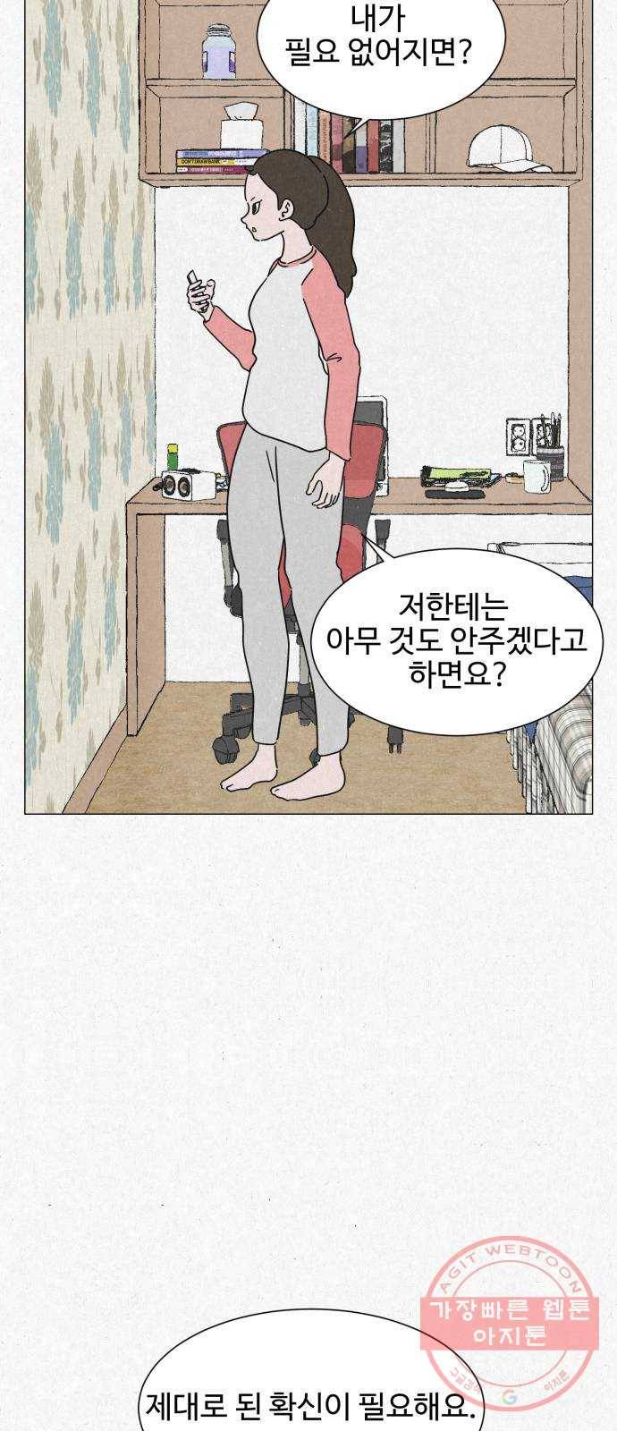벽간소음 3화 46