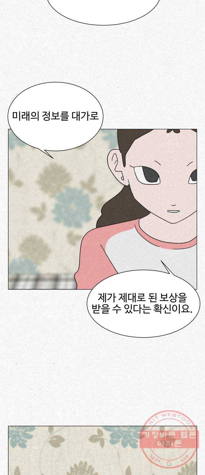 벽간소음 3화 47