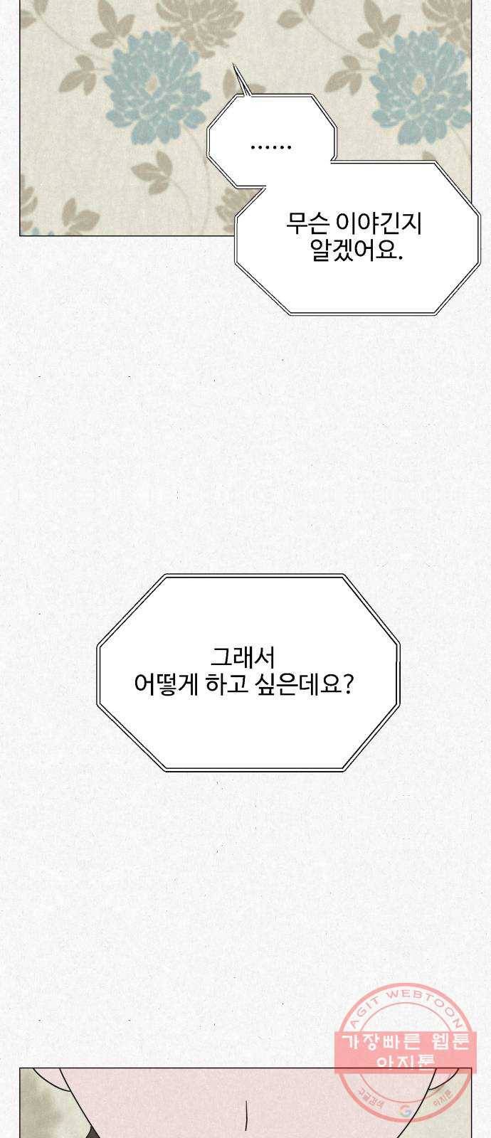 벽간소음 3화 48
