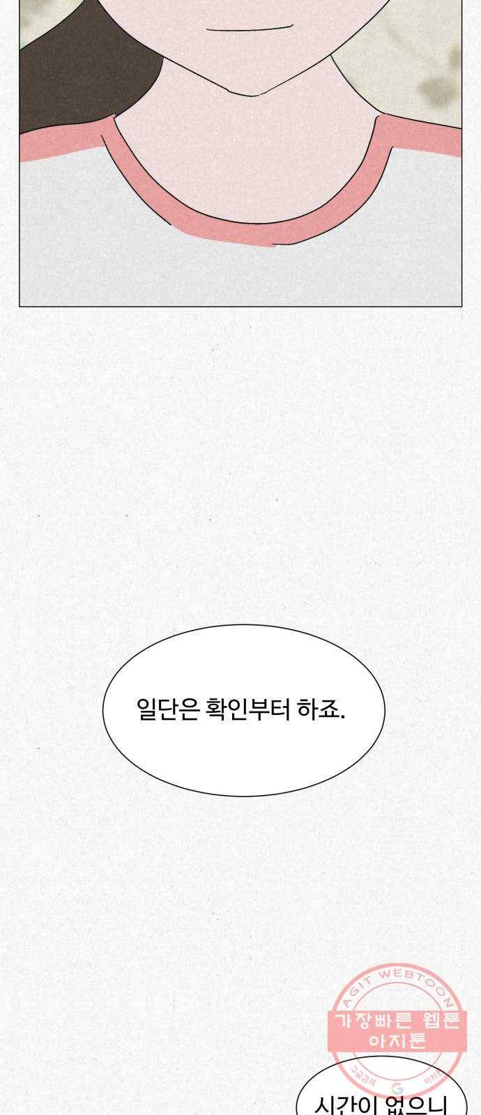 벽간소음 3화 49