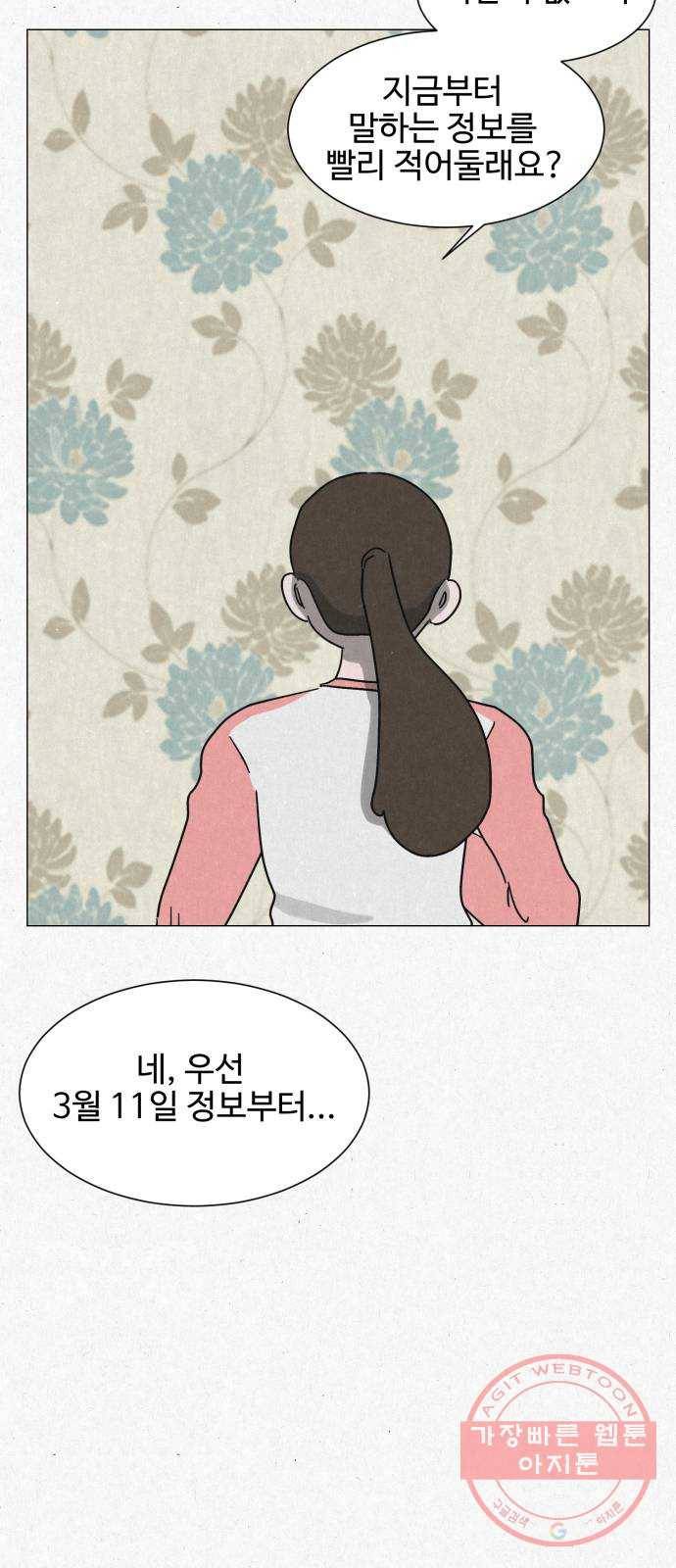 벽간소음 3화 50