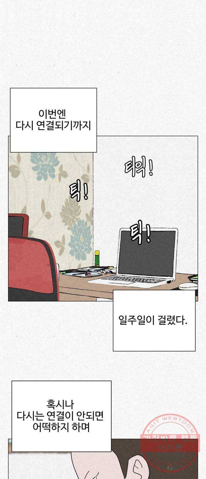벽간소음 3화 51