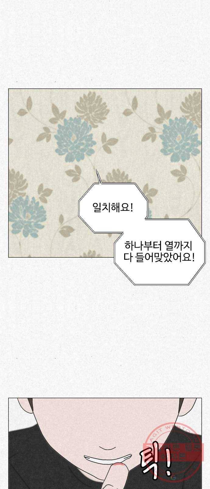 벽간소음 3화 53