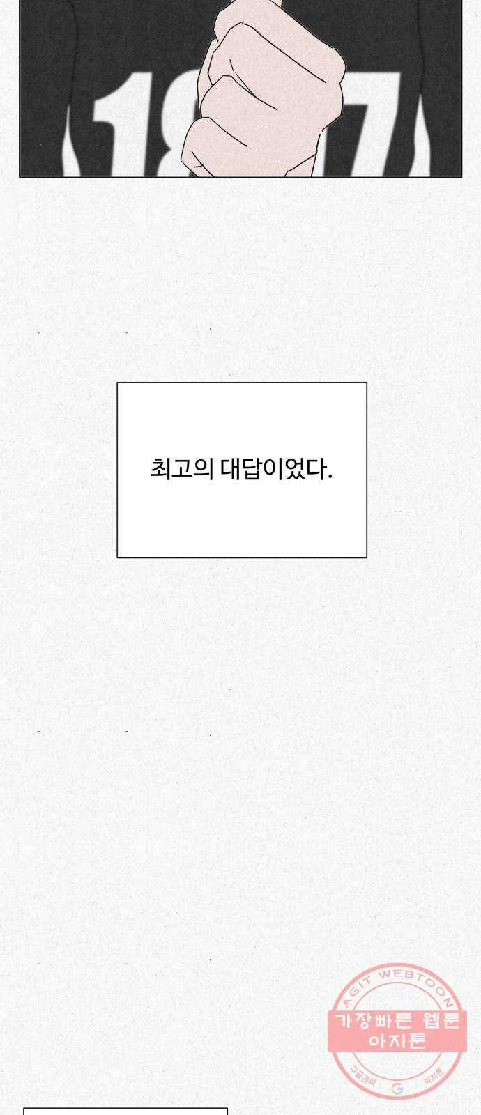 벽간소음 3화 54