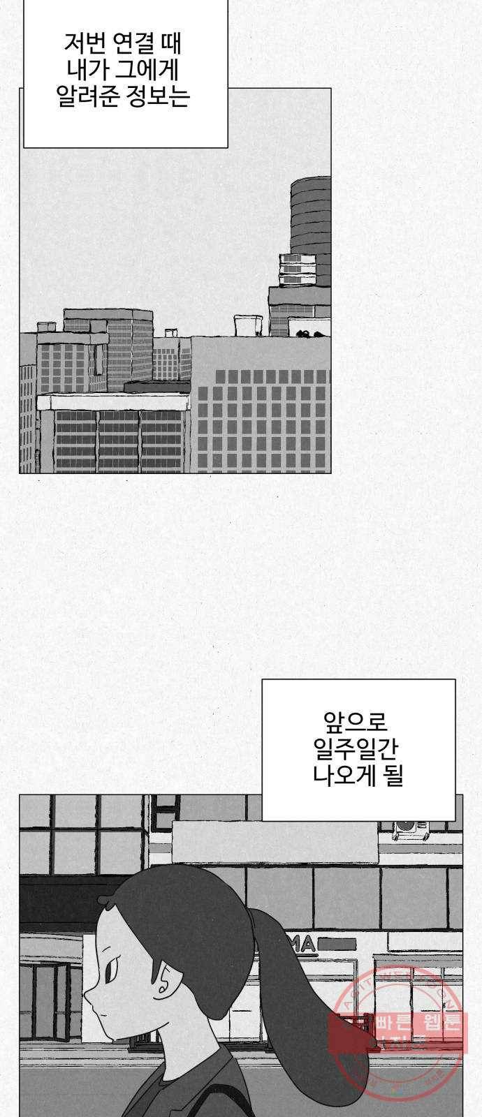 벽간소음 3화 55