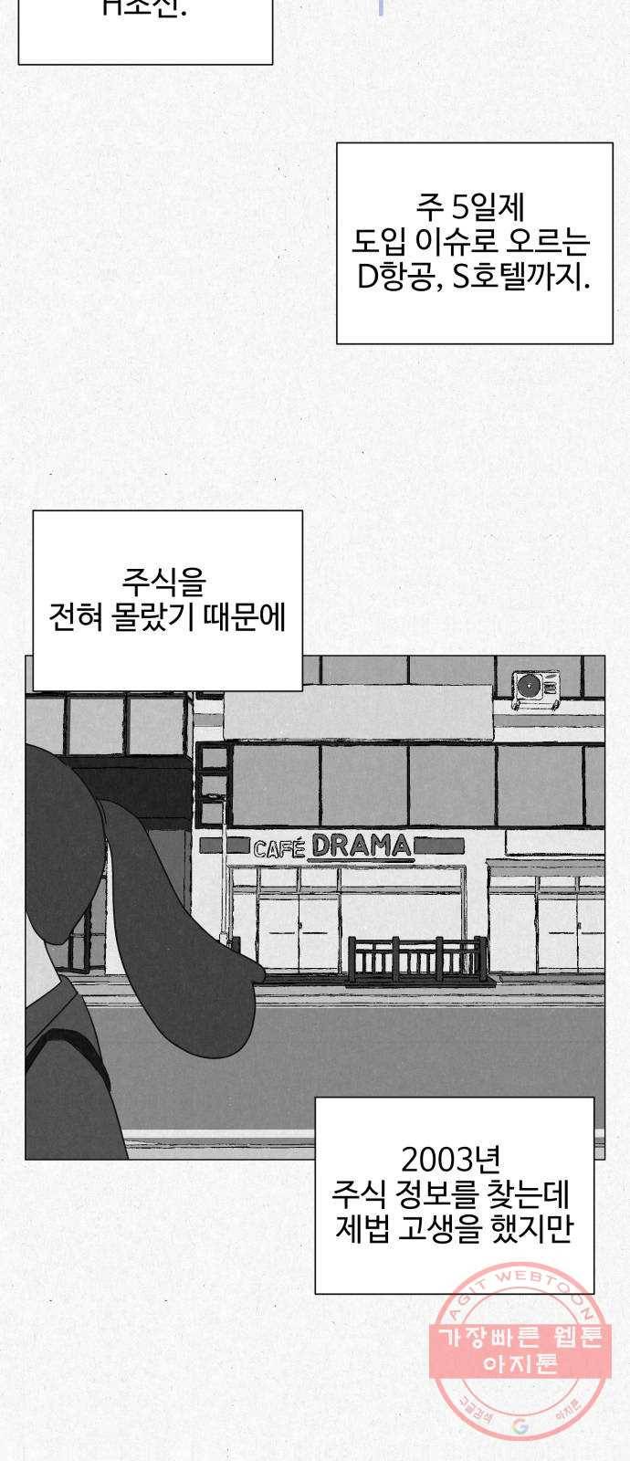 벽간소음 3화 57