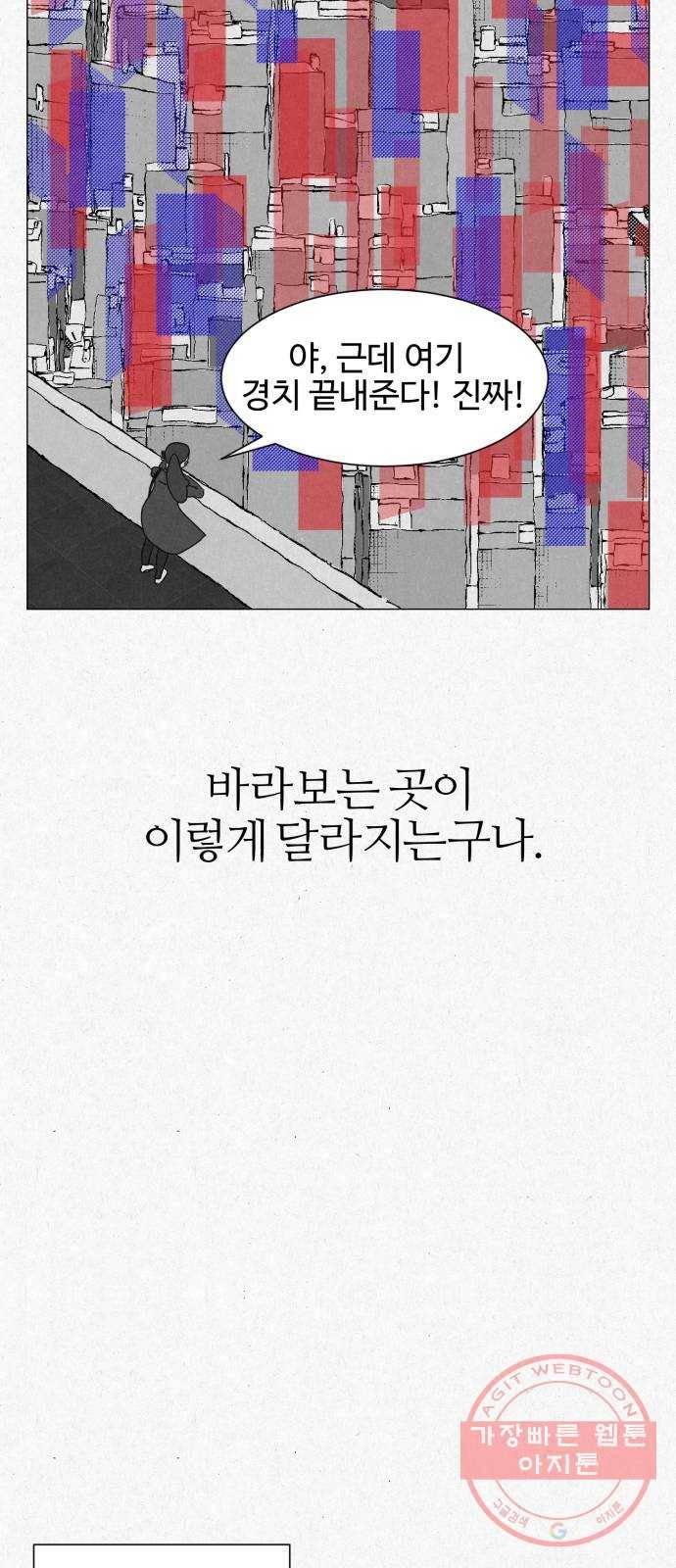 벽간소음 3화 63