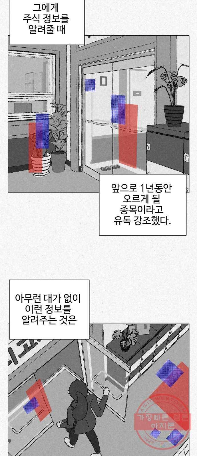벽간소음 3화 64