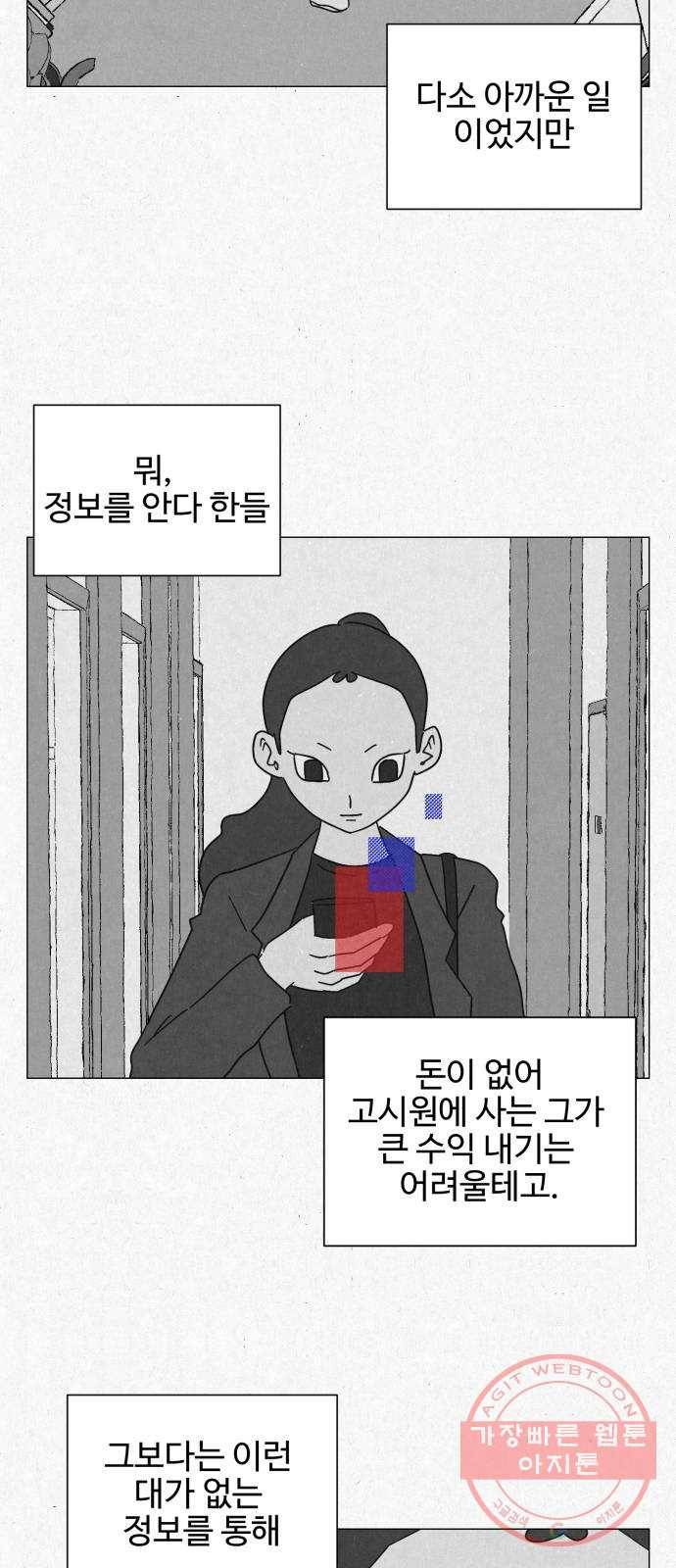 벽간소음 3화 65