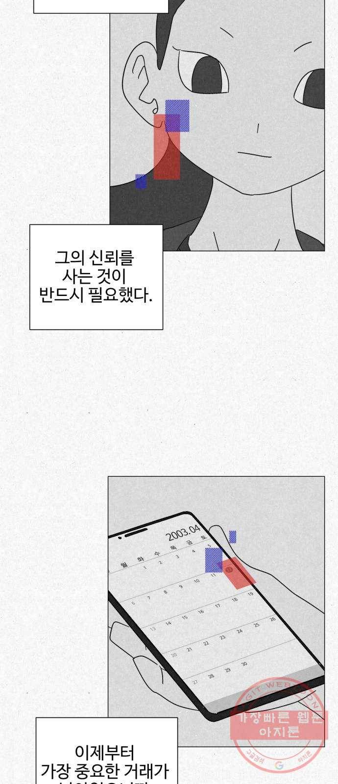 벽간소음 3화 66