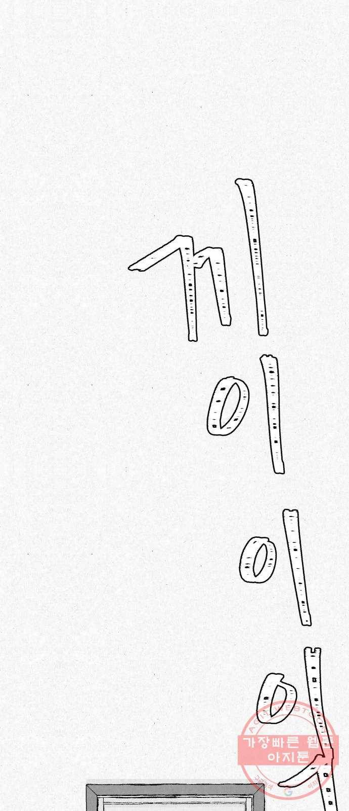 벽간소음 3화 71
