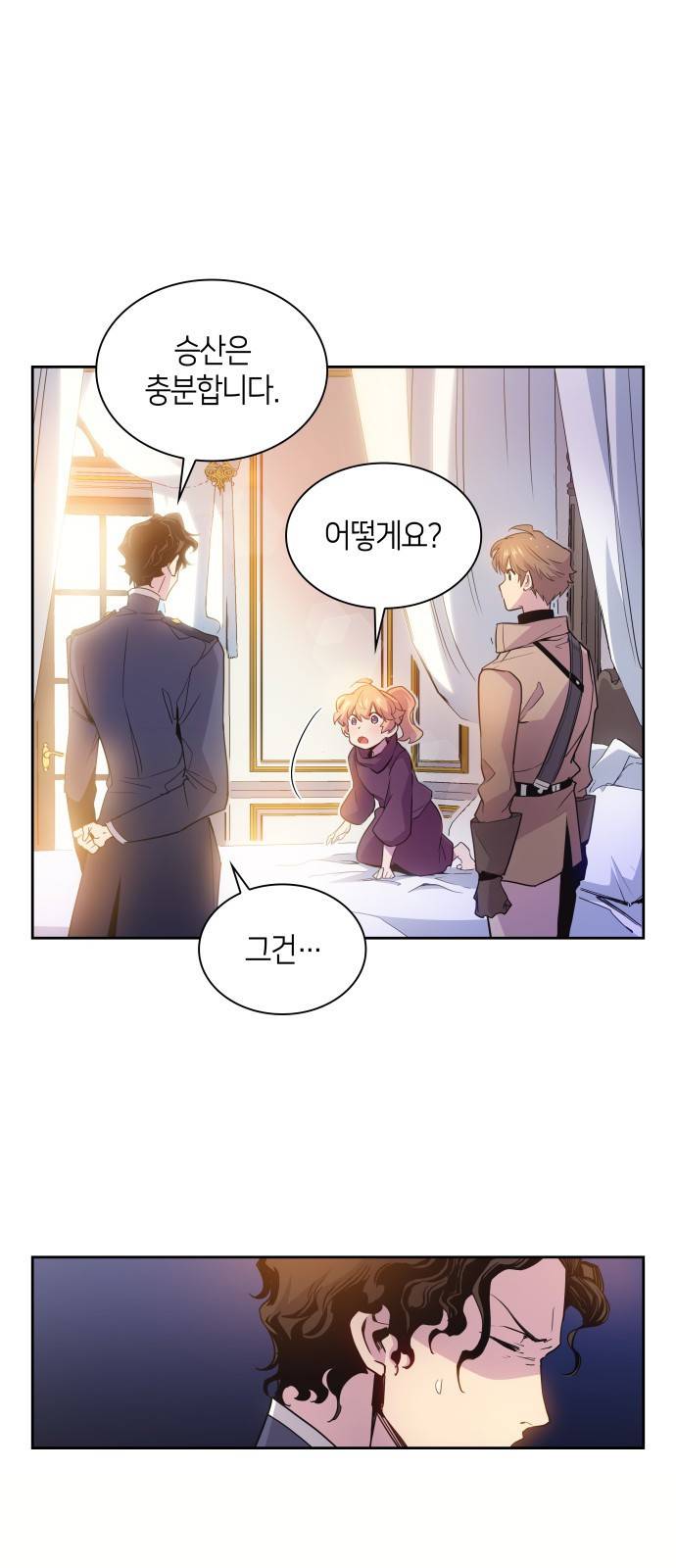 필리아로제 : 가시왕관의 예언 21화 1