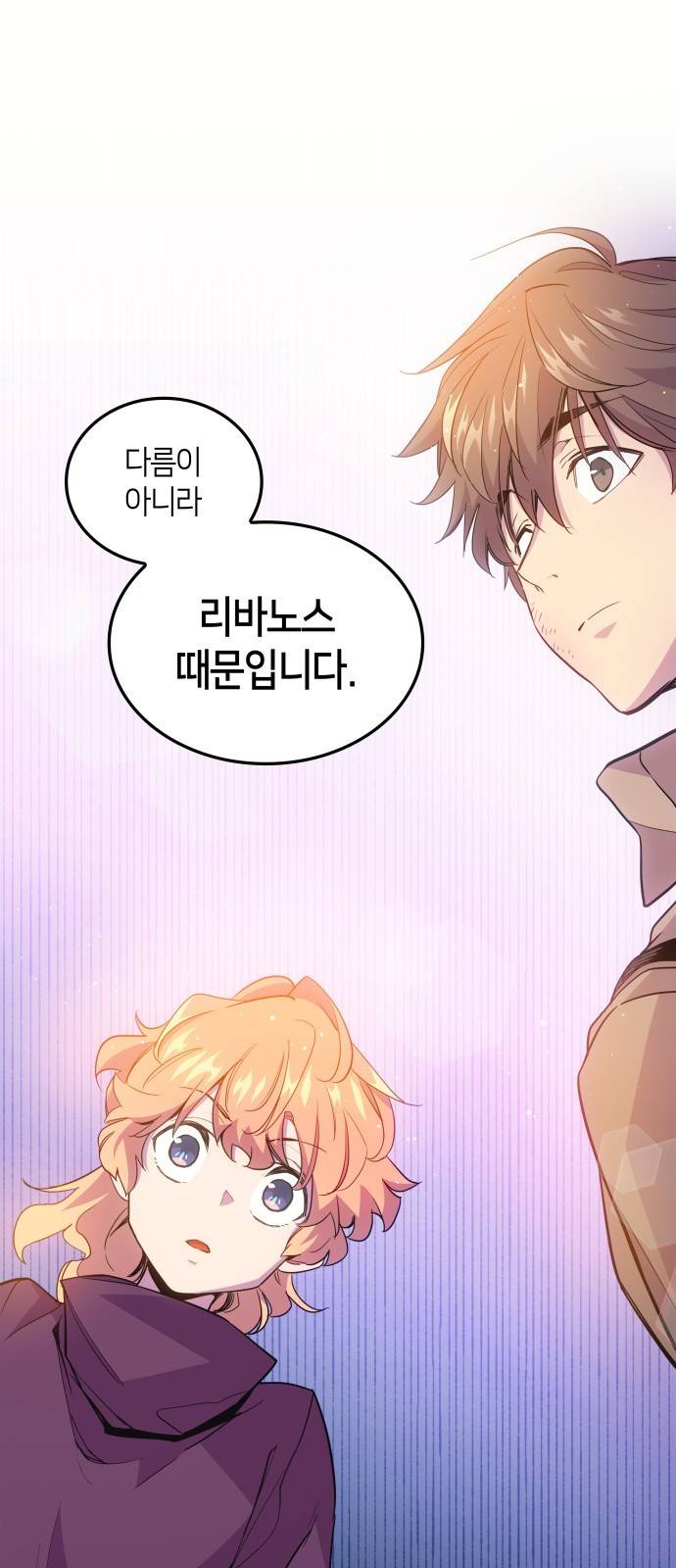 필리아로제 : 가시왕관의 예언 21화 2