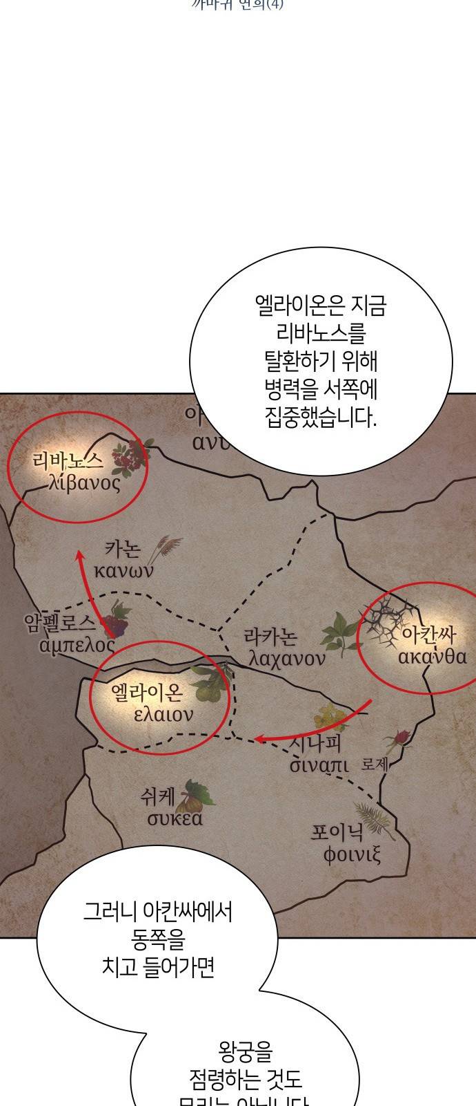 필리아로제 : 가시왕관의 예언 21화 6