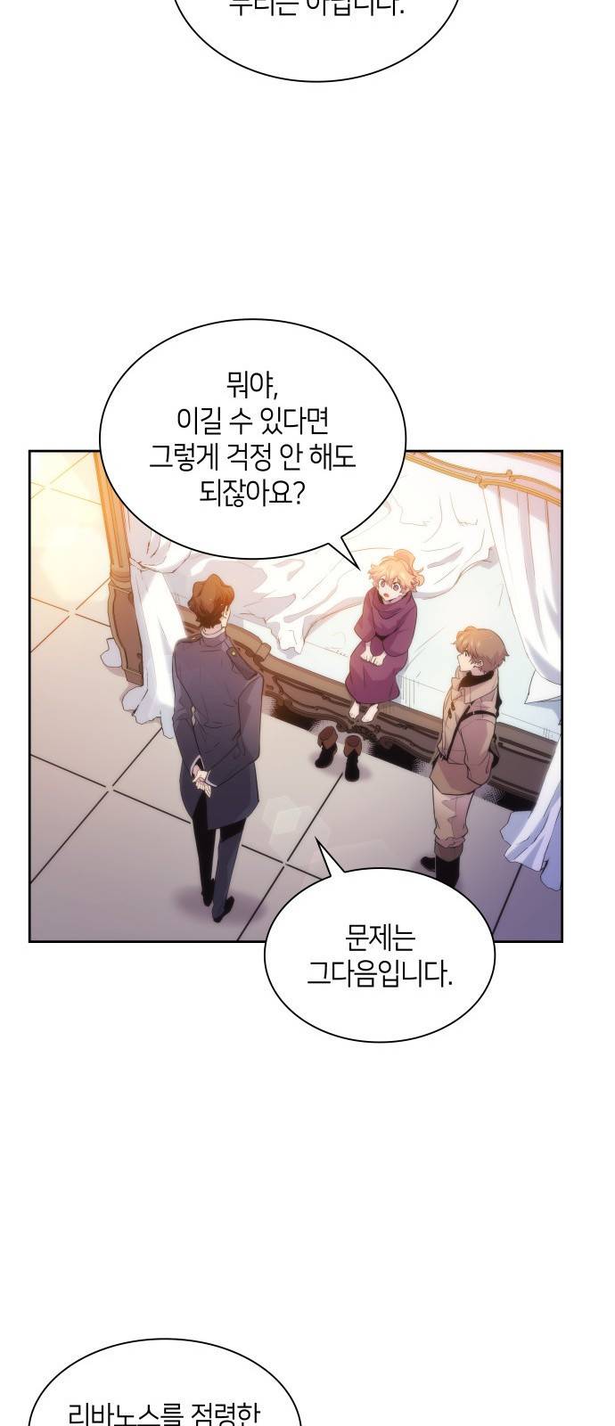 필리아로제 : 가시왕관의 예언 21화 7