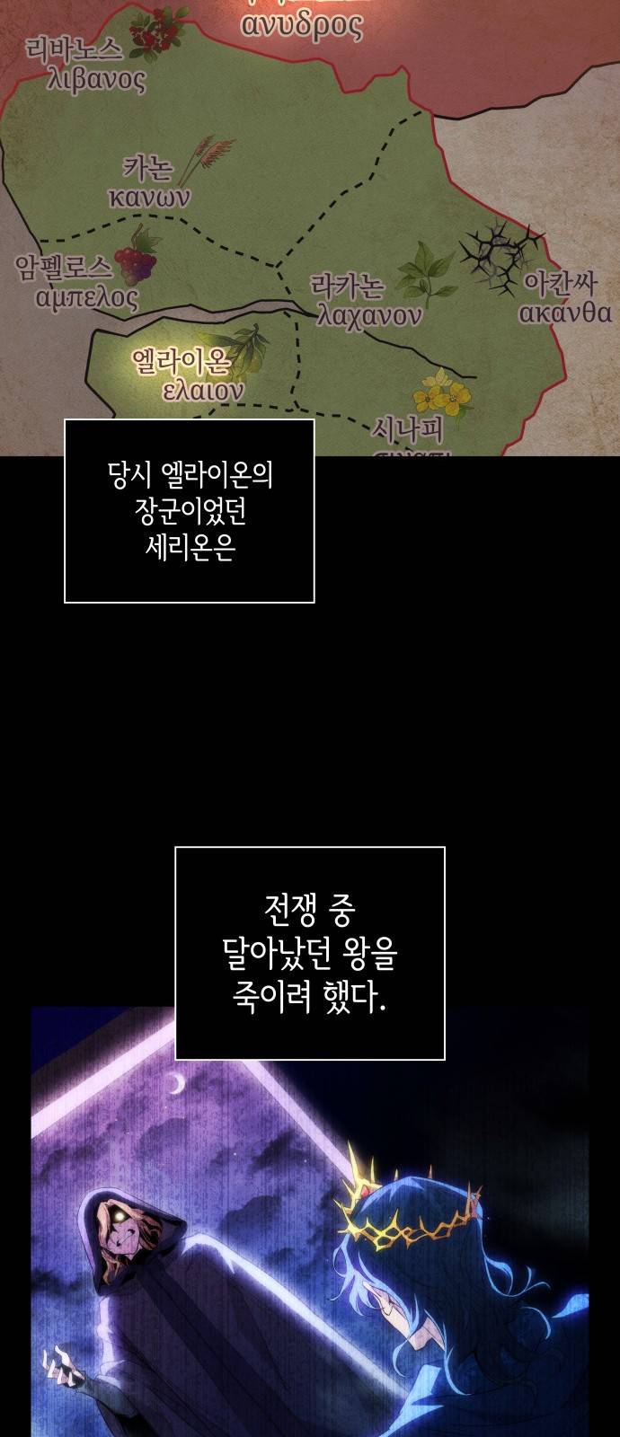 필리아로제 : 가시왕관의 예언 21화 9