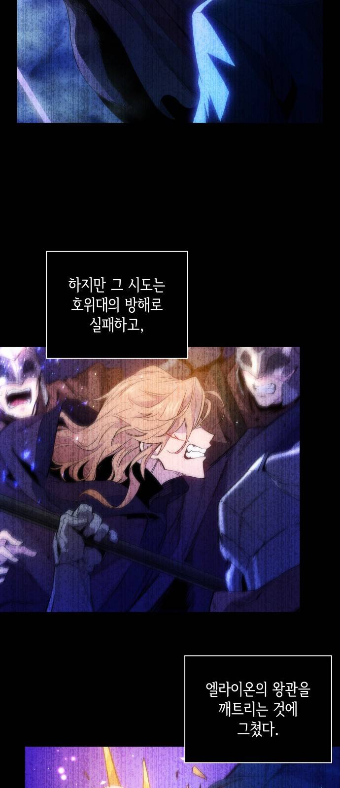 필리아로제 : 가시왕관의 예언 21화 10