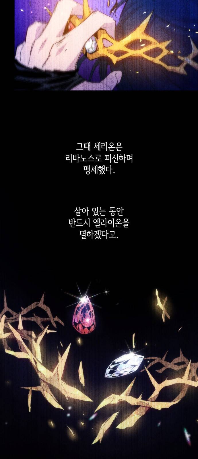 필리아로제 : 가시왕관의 예언 21화 11
