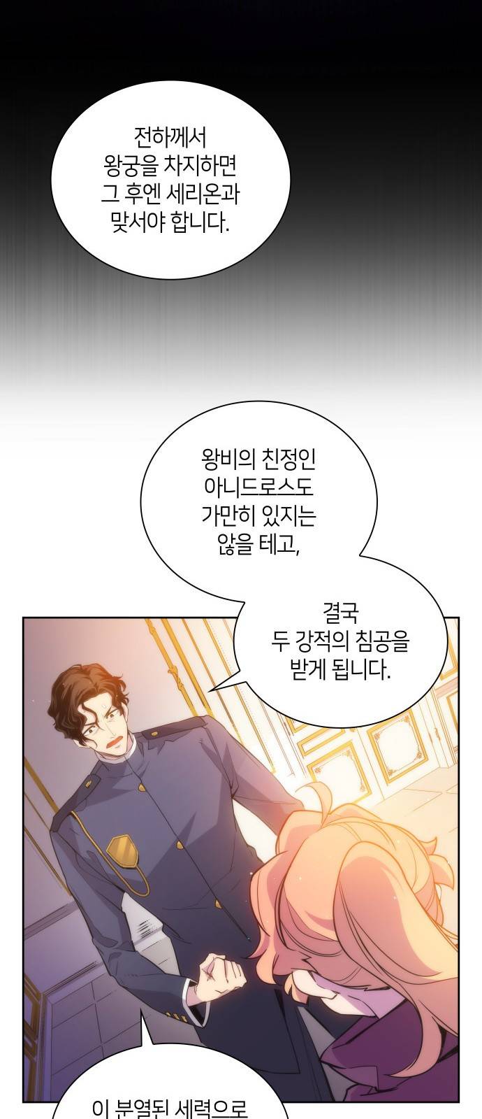 필리아로제 : 가시왕관의 예언 21화 12