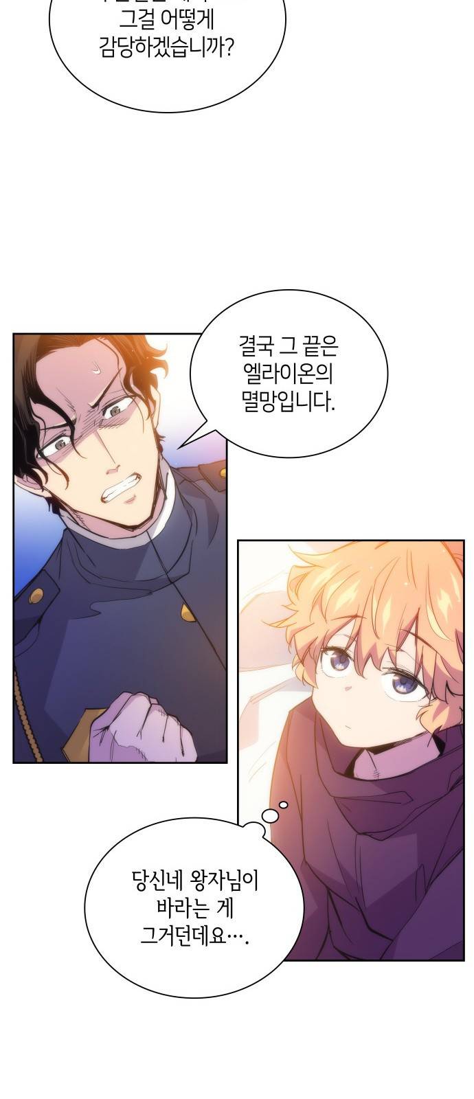 필리아로제 : 가시왕관의 예언 21화 13