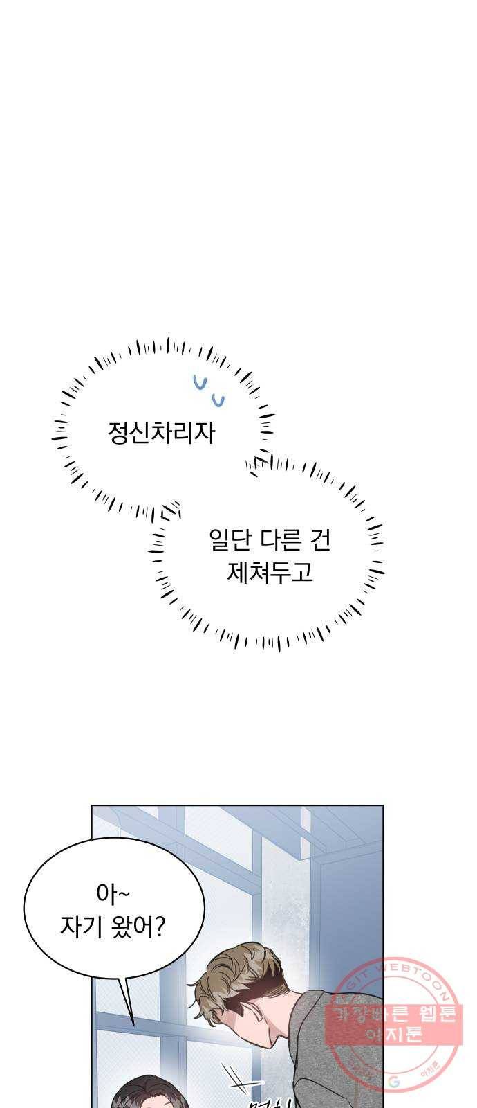 찐:종합게임동아리 49화 4