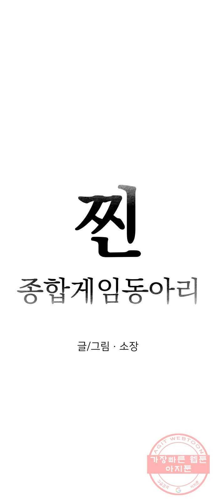 찐:종합게임동아리 49화 14