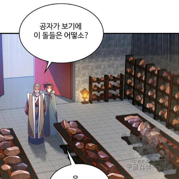 무역: 운명을 거스르다 86화 5