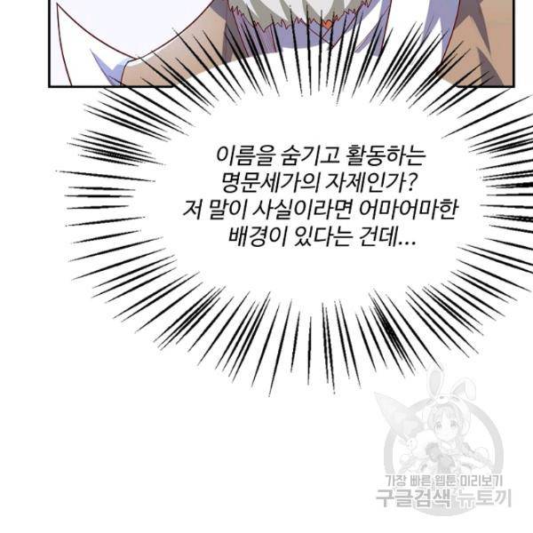 무역: 운명을 거스르다 86화 16