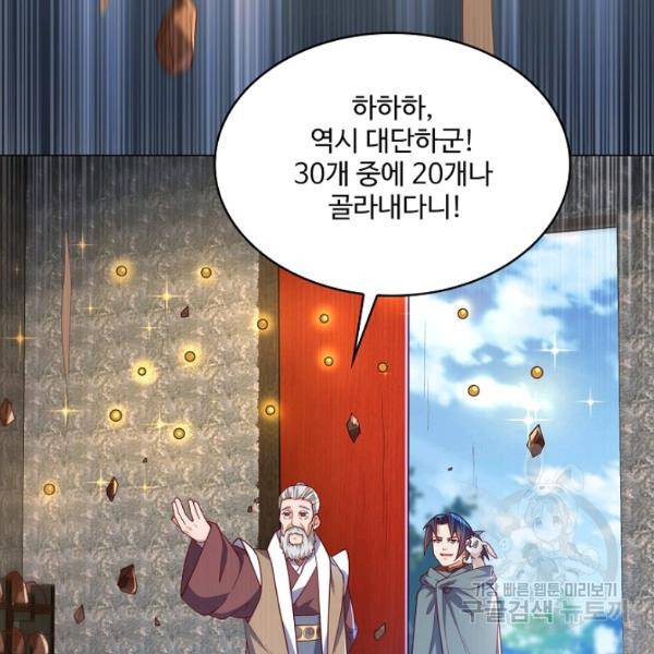 무역: 운명을 거스르다 86화 21