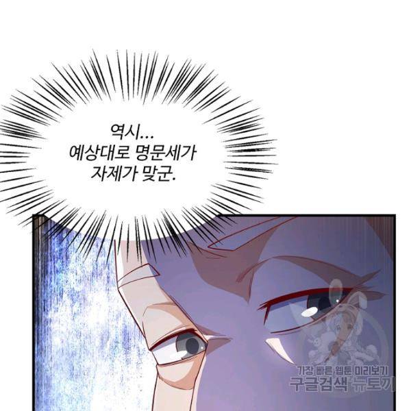 무역: 운명을 거스르다 86화 23