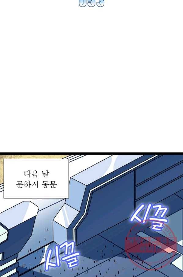 리:플레이어 53화 2